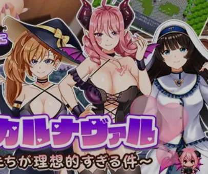 [日式RPG/AI汉化] 欲望的狂欢节～我的魅魔们太过理想的这件事 AI汉化版 [800M/新作]-造梦少女游戏造梦少女游戏网