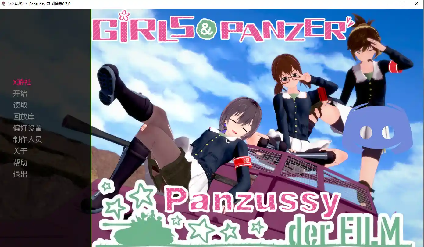 [SLG/汉化] 少女与战车：Panzussy篇剧场版 Girls und Panzer der Panzussy die Film 0.7.0 PC+安卓AI汉化版-造梦少女游戏造梦少女游戏网