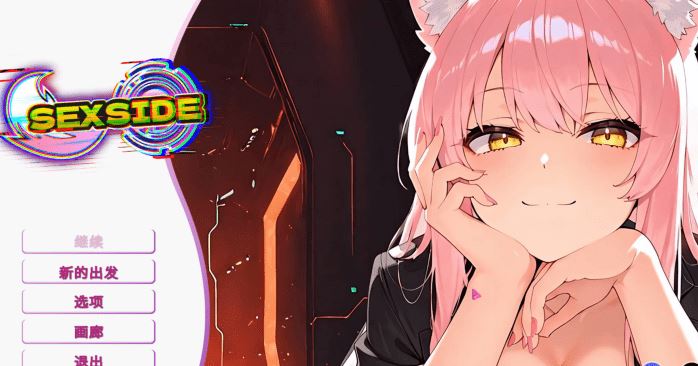 [亚洲风SLG] 塞克斯赛德 SexSide 官方中文步兵版 [1.1G] 阿里网盘下载-造梦少女游戏造梦少女游戏网