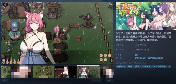 图片[2]-造梦少女游戏【模拟经营SLG】狐娘的性爱农场 Demo Steam官方中文体验版 - 造梦少女游戏网-造梦少女游戏造梦少女游戏网