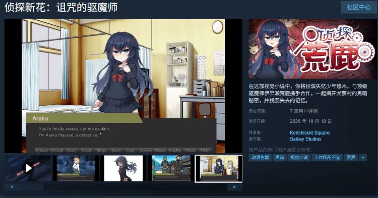 图片[2]-造梦少女游戏【日式ADV】侦探新花：诅咒的驱魔师 Steam官方中文版 - 造梦少女游戏网-造梦少女游戏造梦少女游戏网