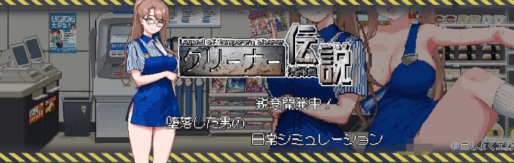 图片[7]-造梦少女游戏【探索互动SLG】清掃員伝説 Ver1.05 DL官方中文版 - 造梦少女游戏网-造梦少女游戏造梦少女游戏网