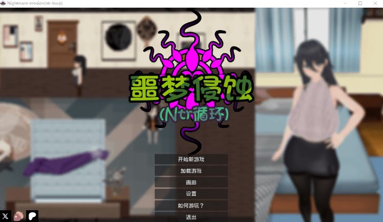 图片[2]-造梦少女游戏【探索SLG】悪夢侵食 NTRループ 官方中文正式版 - 造梦少女游戏网-造梦少女游戏造梦少女游戏网