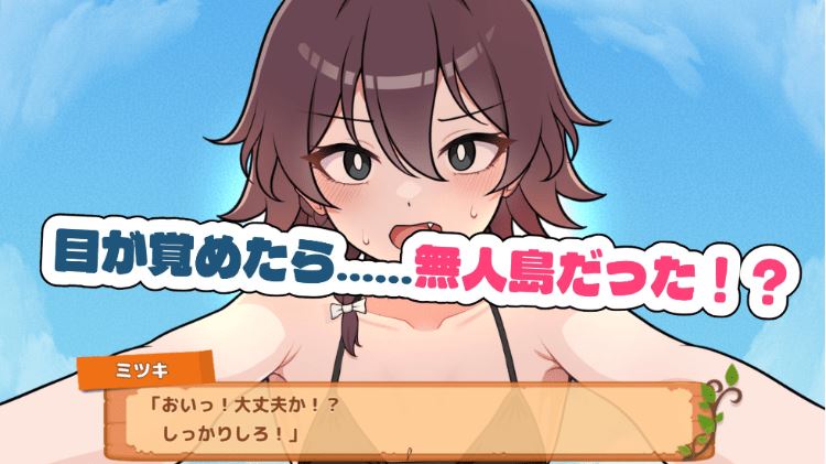 图片[3]-造梦少女游戏【日式SLG】生き残れ！無人島サバイバル性活♡ Ver1.00 叶酱汉化版[热卖新作] - 造梦少女游戏网-造梦少女游戏造梦少女游戏网