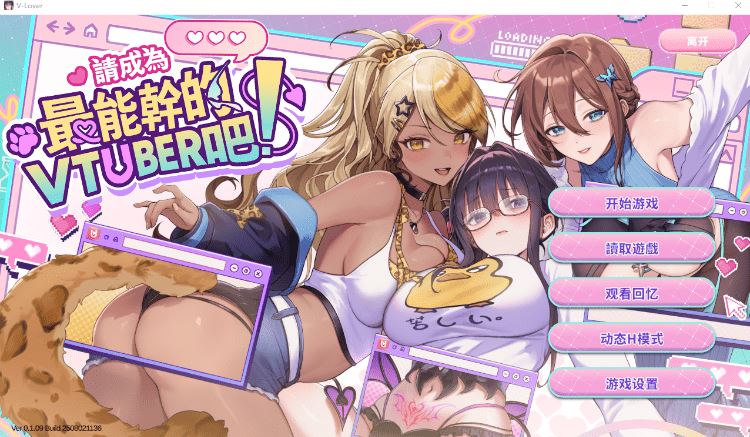 【互动SLG】请成为最能干的VTuber吧！Ver1.09 Steam官方中文修复版-造梦少女游戏造梦少女游戏网