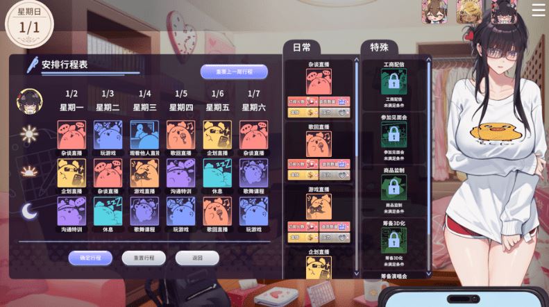 图片[5]-造梦少女游戏【互动SLG】请成为最能干的VTuber吧！Ver1.09 Steam官方中文修复版 - 造梦少女游戏网-造梦少女游戏造梦少女游戏网