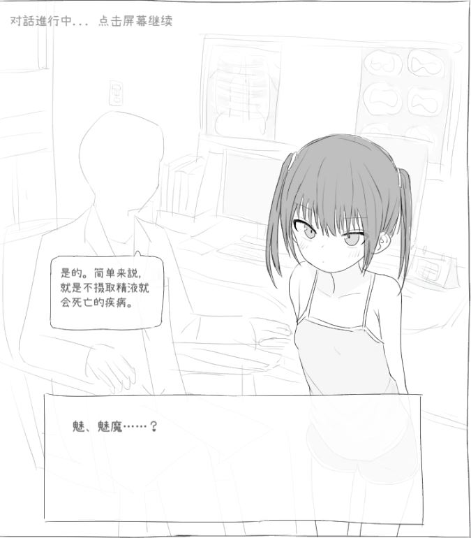图片[2]-造梦少女游戏【互动SLG】サキュバス病になってしまった生意気妹に精液を提供するゲーム Ver1.2 汉化版 - 造梦少女游戏网-造梦少女游戏造梦少女游戏网