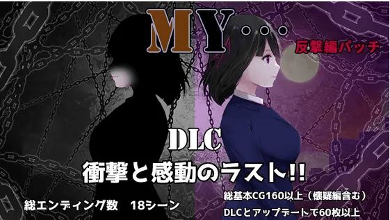 图片[3]-造梦少女游戏【日式RPG】MY Ver2.01…+DLC反撃編 AI汉化版 - 造梦少女游戏网-造梦少女游戏造梦少女游戏网