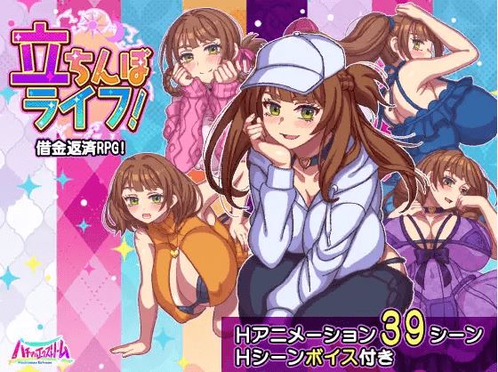 图片[3]-造梦少女游戏【日式RPG】立ちんぼライフ！ AI汉化版 - 造梦少女游戏网-造梦少女游戏造梦少女游戏网