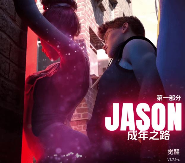 [欧美SLG/汉化] 杰森：即将成年 Jason, Coming of Age v1.7-s [PC+安卓/7.5G]阿里网盘下载-造梦少女游戏造梦少女游戏网