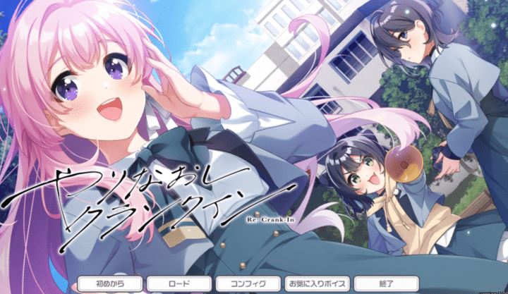 [日式ADV/汉化] 重新开机 やりなおしクランクイン v1.00 [3.8G] 阿里网盘下载 - 造梦少女游戏网-造梦少女游戏造梦少女游戏网