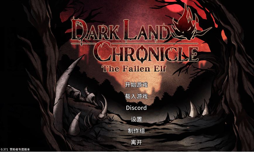 [亚洲风ACT] 黑暗之地编年史：堕落精灵 V0.371官中步兵赞助版 [1.9G] 阿里网盘下载-造梦少女游戏造梦少女游戏网