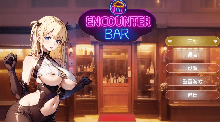 [SLG桌游]邂后酒吧 ENCOUNTER BAR 官中 [380M] 阿里网盘下载 - 造梦少女游戏网-造梦少女游戏造梦少女游戏网