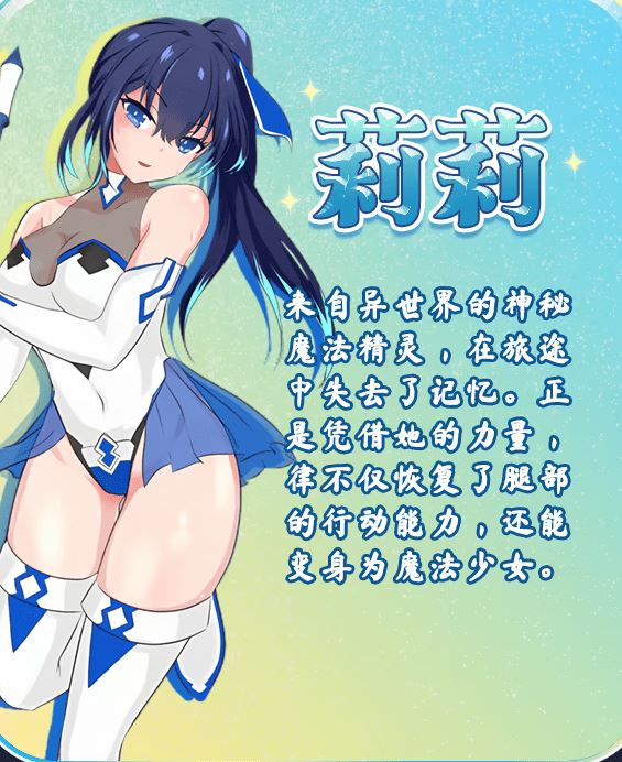 图片[3]-造梦少女游戏【日式RPG】魔法少女莉莉 Ver1.0.95 Steam官方中文步兵版 - 造梦少女游戏网-造梦少女游戏造梦少女游戏网