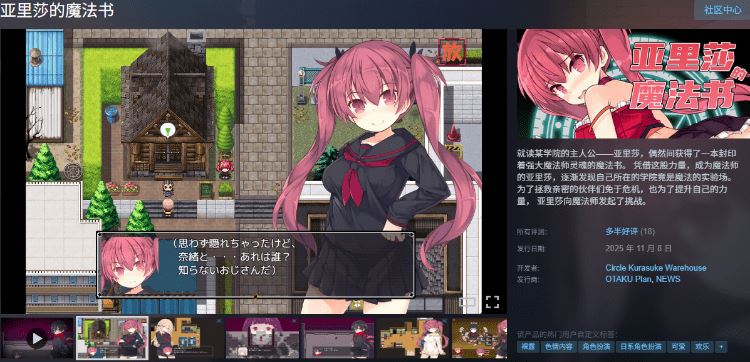 图片[2]-造梦少女游戏【日式RPG】亚里莎的魔法书 Ver2.00 Steam官方中文完整版 - 造梦少女游戏网-造梦少女游戏造梦少女游戏网