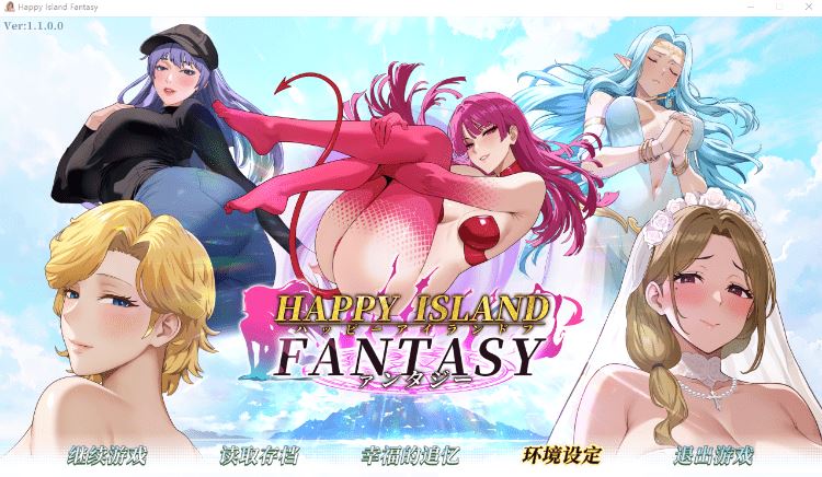 【互动SLG】幸福岛幻想 Ver1.1.0.0 Steam官方中文正式版 - 造梦少女游戏网-造梦少女游戏造梦少女游戏网