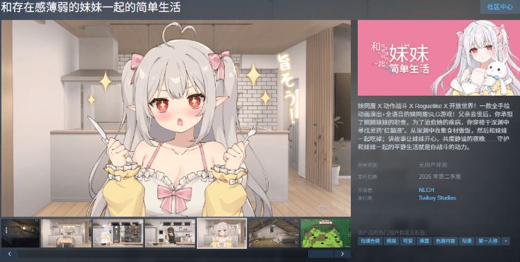 图片[3]-造梦少女游戏【养成SLG】和存在感薄弱的妹妹一起的简单生活 Ver0.85 官方中文体験版 - 造梦少女游戏网-造梦少女游戏造梦少女游戏网