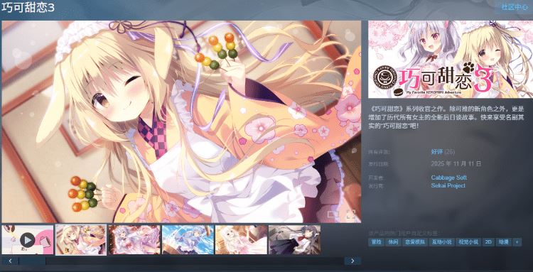图片[2]-造梦少女游戏【精品GAL】巧可甜恋3 Steam官方中文版 - 造梦少女游戏网-造梦少女游戏造梦少女游戏网