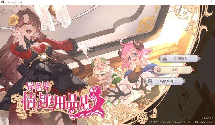 【互动SLG】异世界情趣用品店 Ver1.26 Steam官方中文版+DLC设定集[10.06]-造梦少女游戏造梦少女游戏网