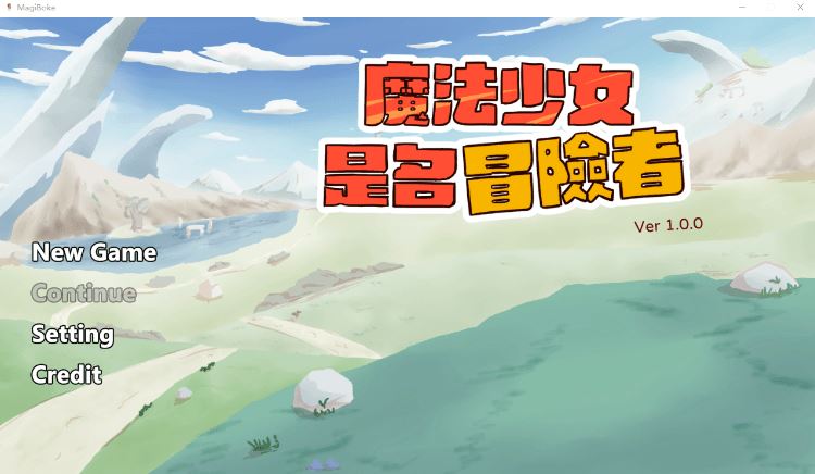 【日式SLG】魔法少女は冒険者になる DL官方中文版[新作]-造梦少女游戏造梦少女游戏网